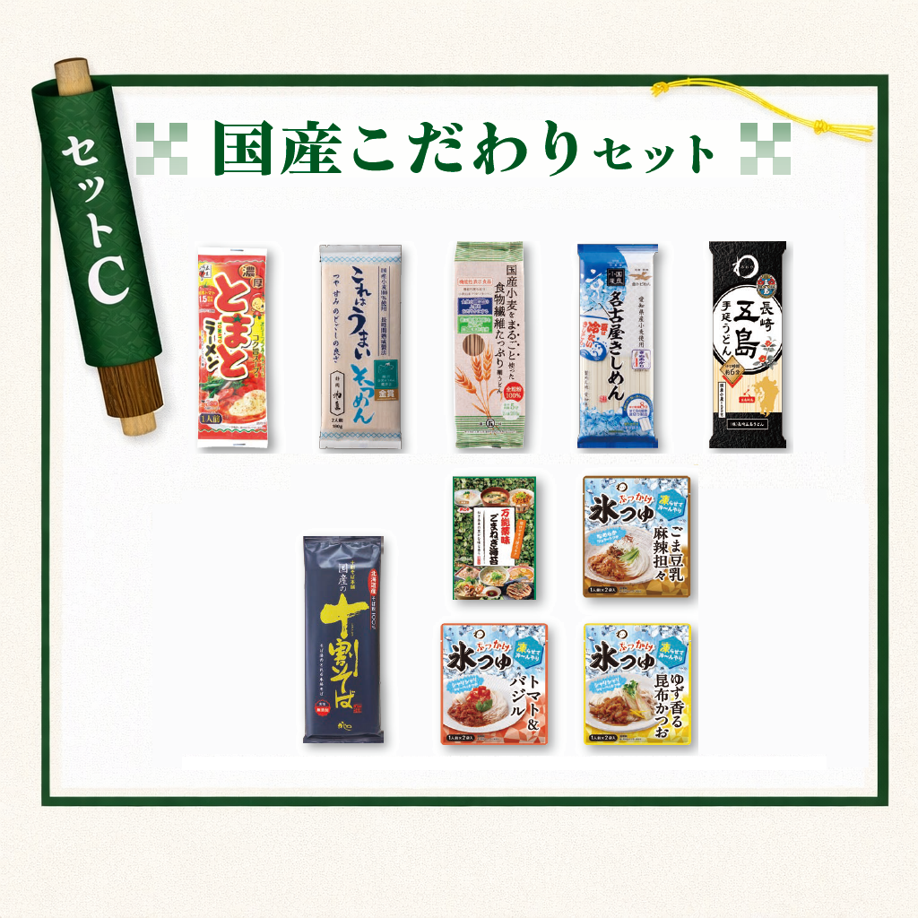 乾麺グランプリCセット