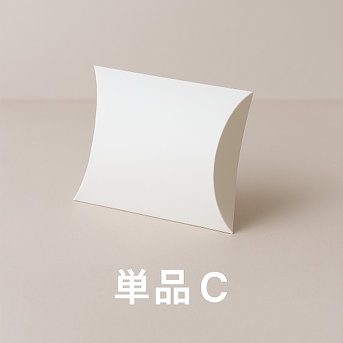 【ドライ】単品C(テスト用)