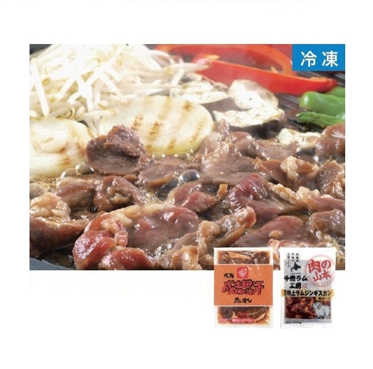 肉の山本  北海道ジンギスカン2種セット