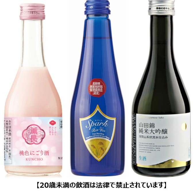 [冷蔵]チル酒セット