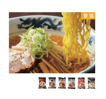 北海道名店ラーメン6食セット