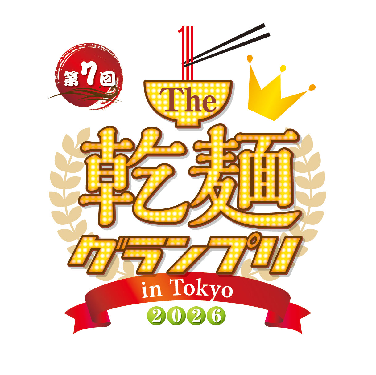 第7回「The 乾麺グランプリ2026 in Tokyo」