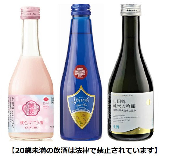 [冷蔵]チル酒セット